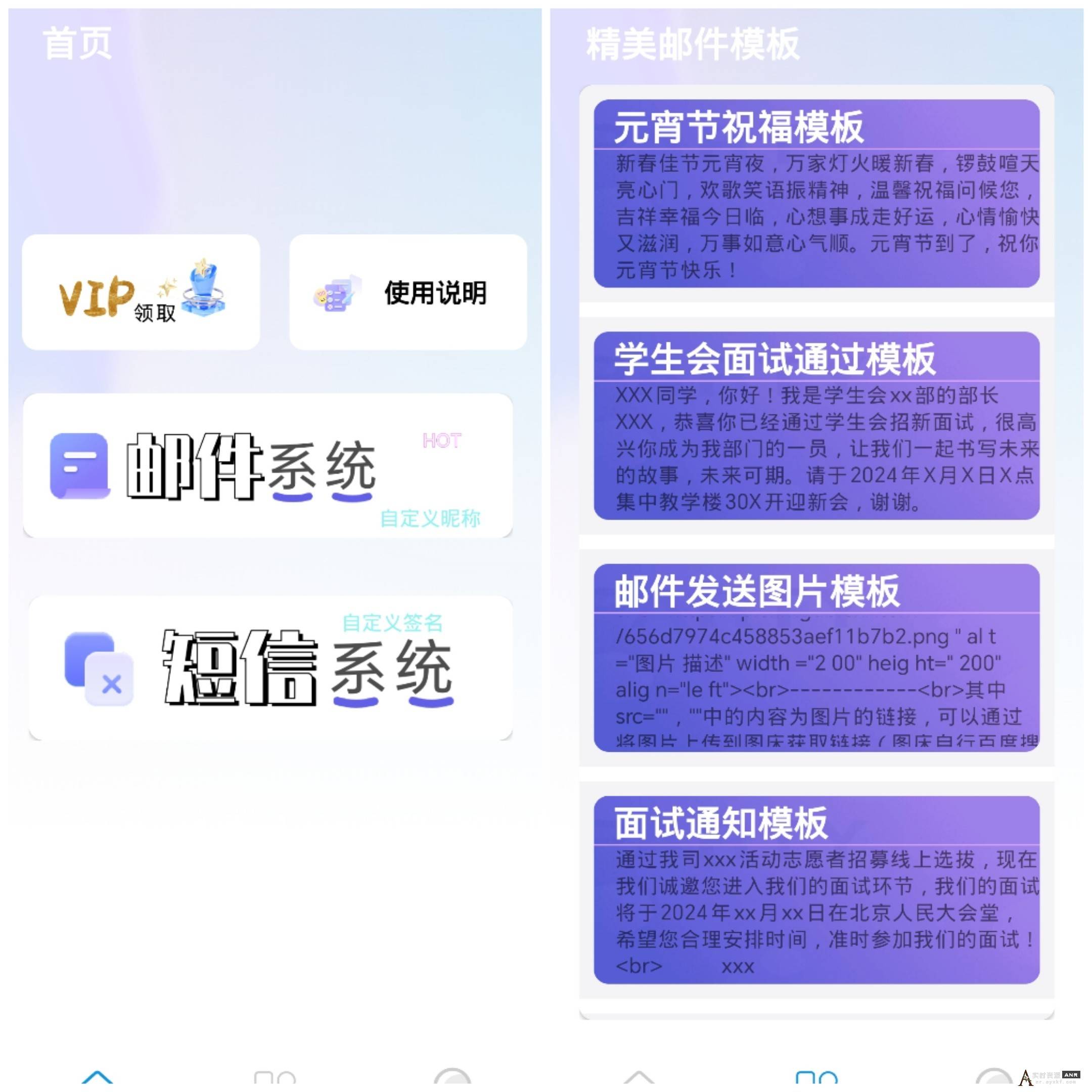 ［安卓软件］云发信，免费匿名短信匿名邮件发送平台 网络资源 图2张