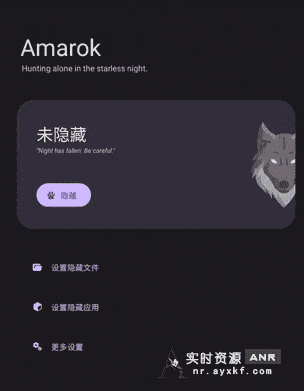 Amarokv0.8.6 – 一键隐藏安卓手机隐私文件和应用 网络资源 图3张