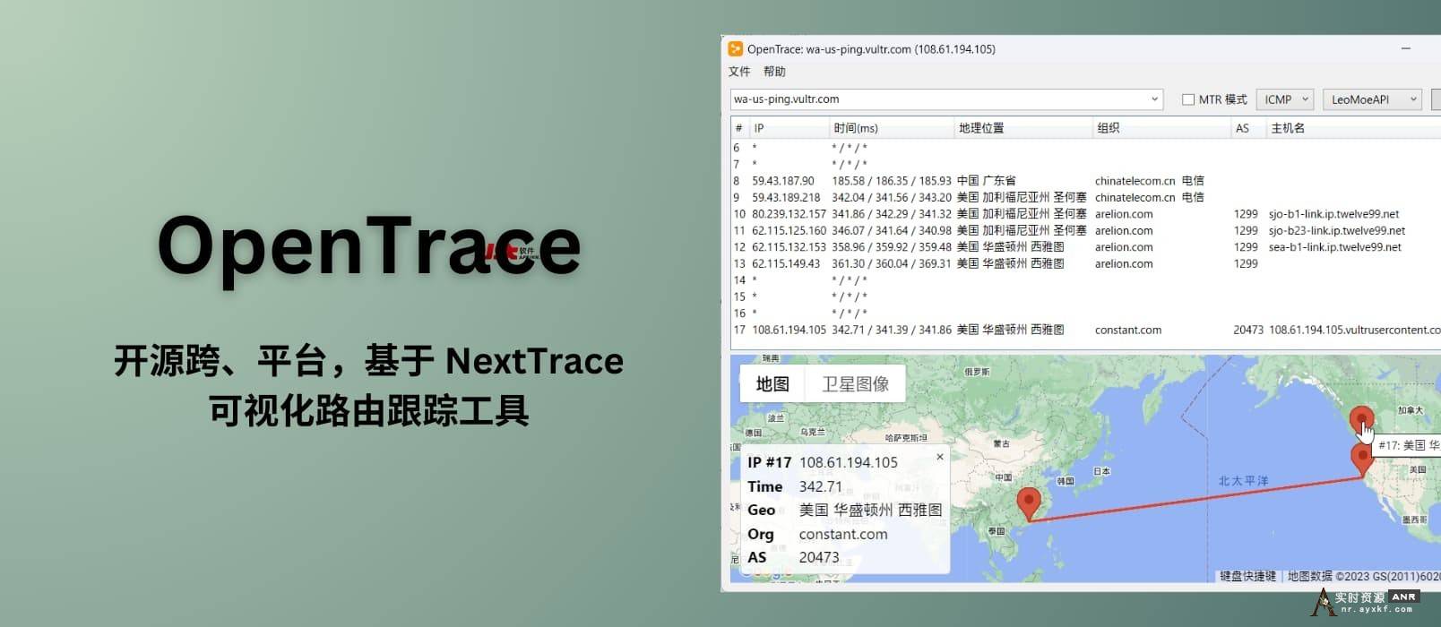 OpenTracev1.9.3 可视化路由跟踪工具，在地图上关注并显示 IP 地址 网络资源 图1张