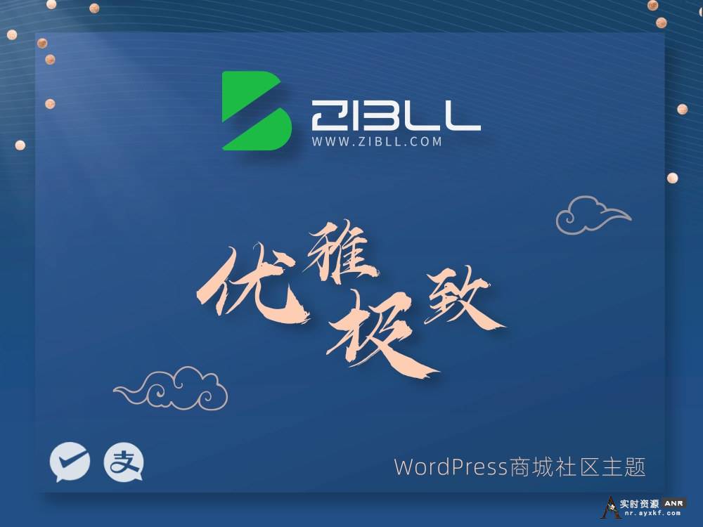 zibll-V7.7最新版2024完美开心授权可用（含教程） 网络资源 图1张