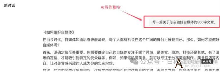 AI写作指令有哪些？怎么写AI提示词？ 人工智能AI 经验心得 第1张