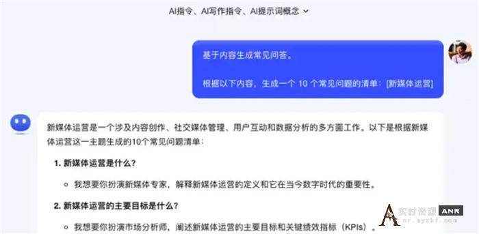 AI写作指令有哪些？怎么写AI提示词？ 人工智能AI 经验心得 第4张