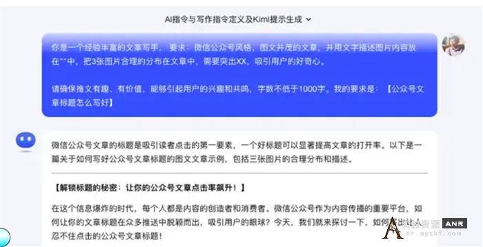 AI写作指令有哪些？怎么写AI提示词？ 人工智能AI 经验心得 第5张