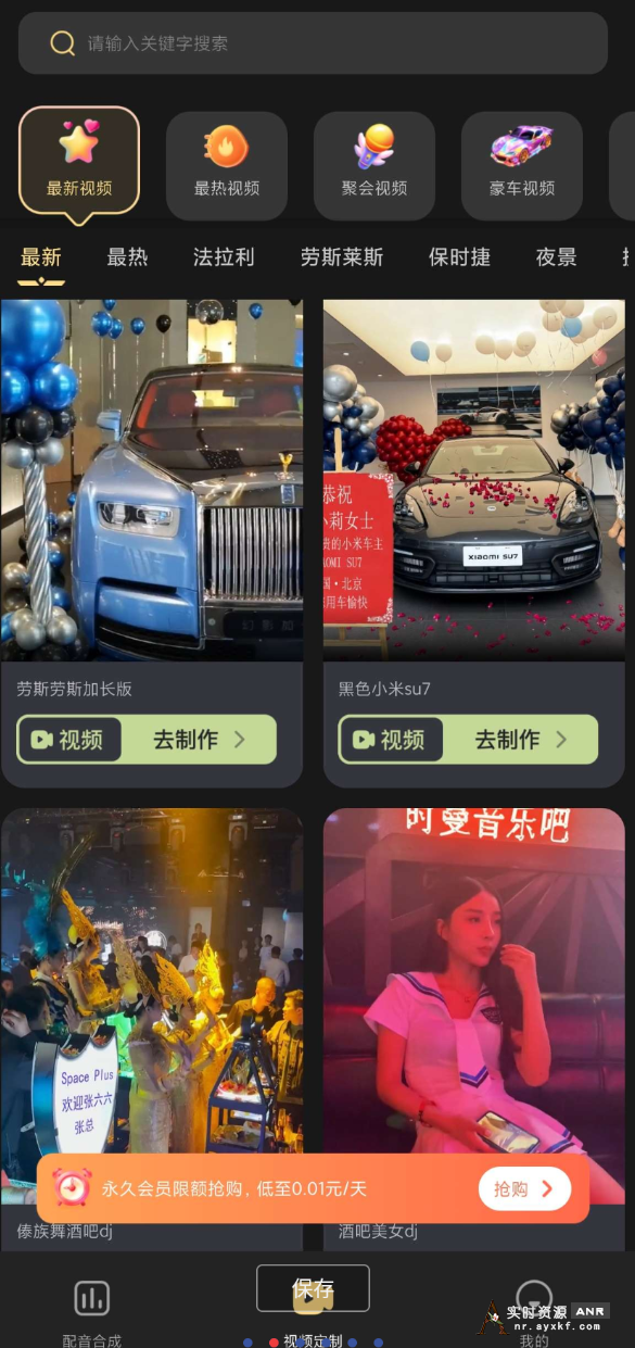 装X视频生成！豪车、美女、夜店配音自定义生成！ 网络资源 图1张