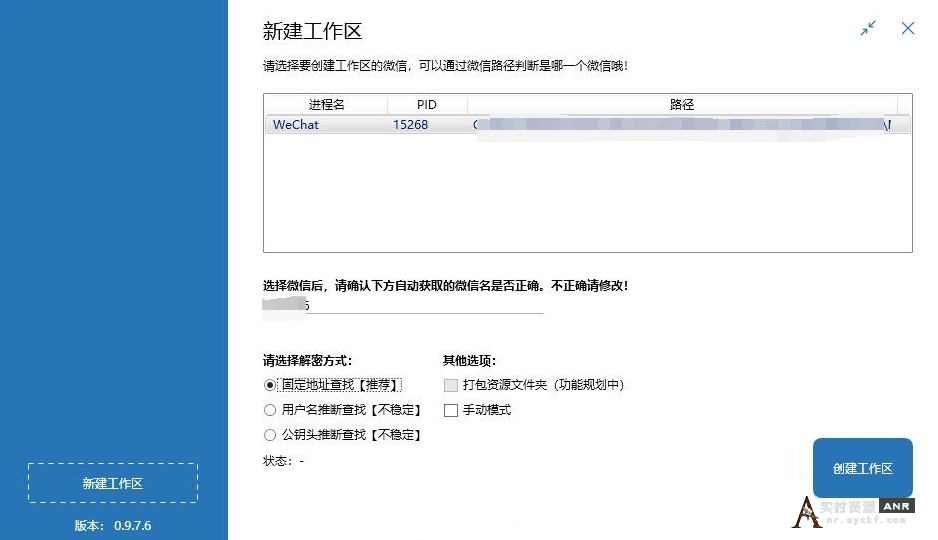 解密导出 微信 本地聊天记录 WechatBakTool v0.9.7.6 网络资源 图2张