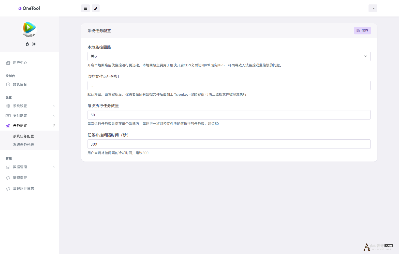 最新版OneTool十二合一云任务平台多任务挂机平台系统源码 网络资源 图8张