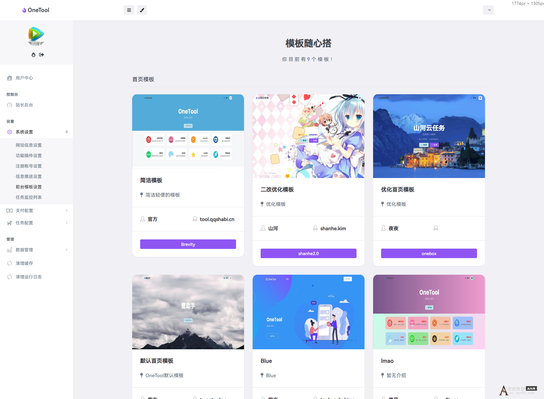 最新版OneTool十二合一云任务平台多任务挂机平台系统源码 网络资源 图9张