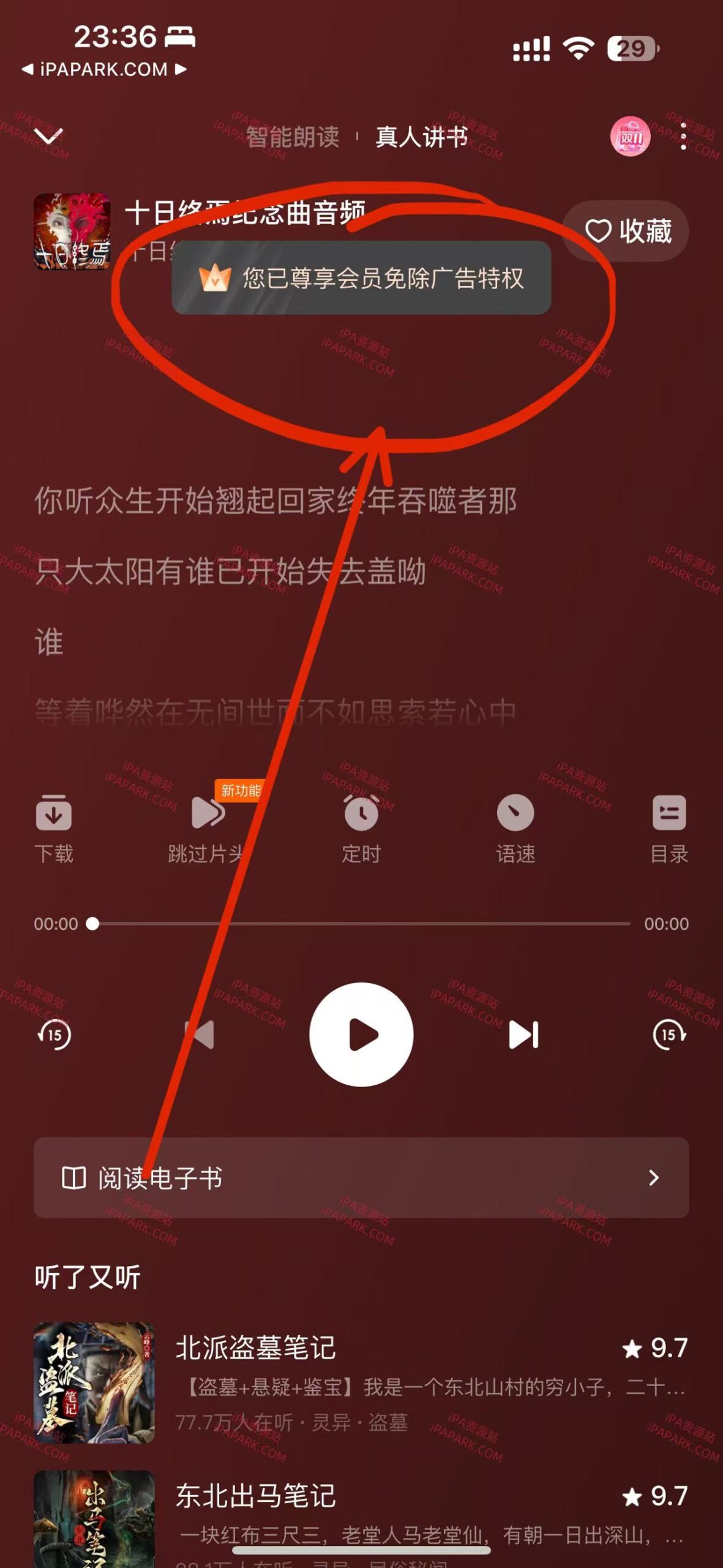 番茄畅听 5.6.0 优化版-ANR资源网 更多 图3张