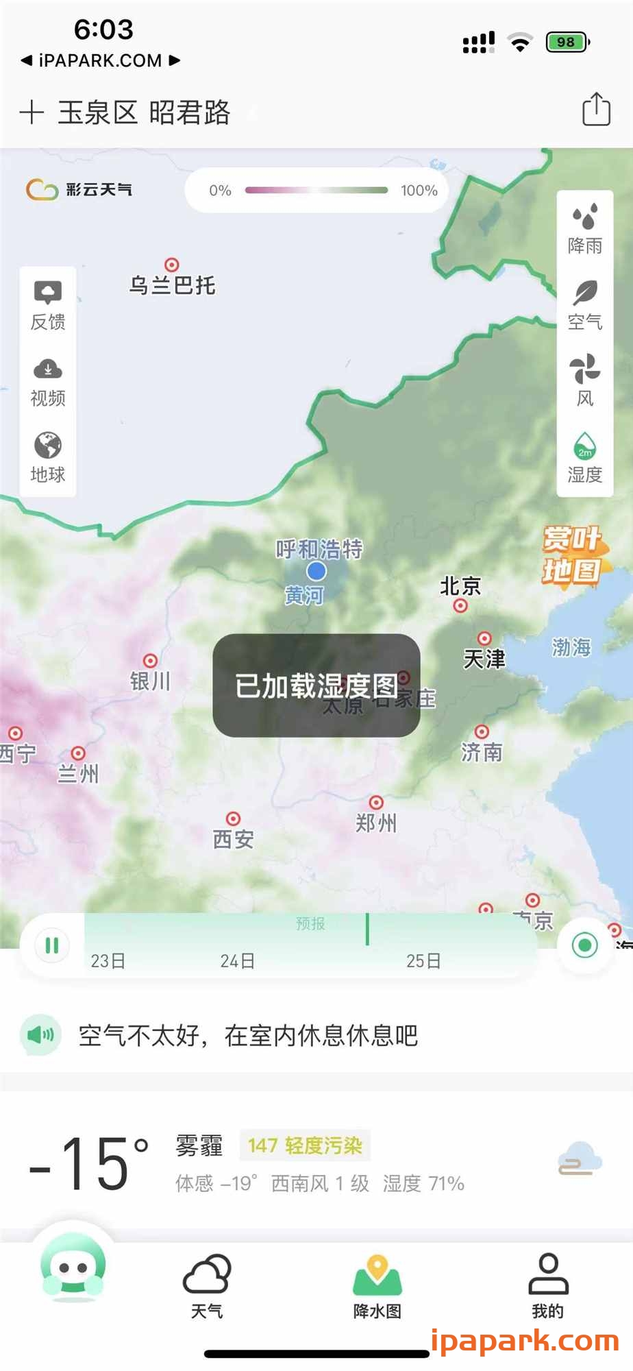 彩云天气Pro 7.6.0 优化版-ANR资源网 更多 图6张