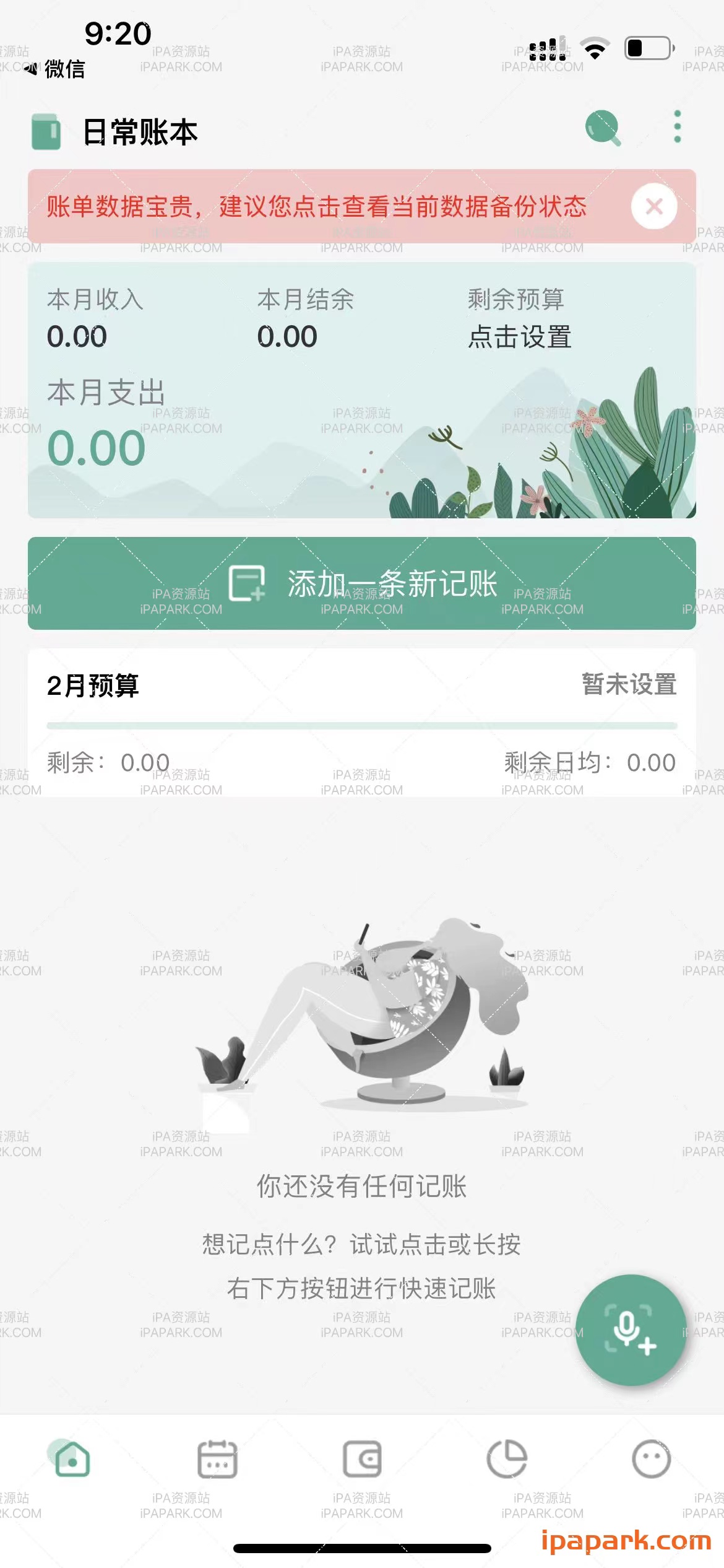 一木记账 智能语音记账 1.8.2-ANR资源网 更多 图2张
