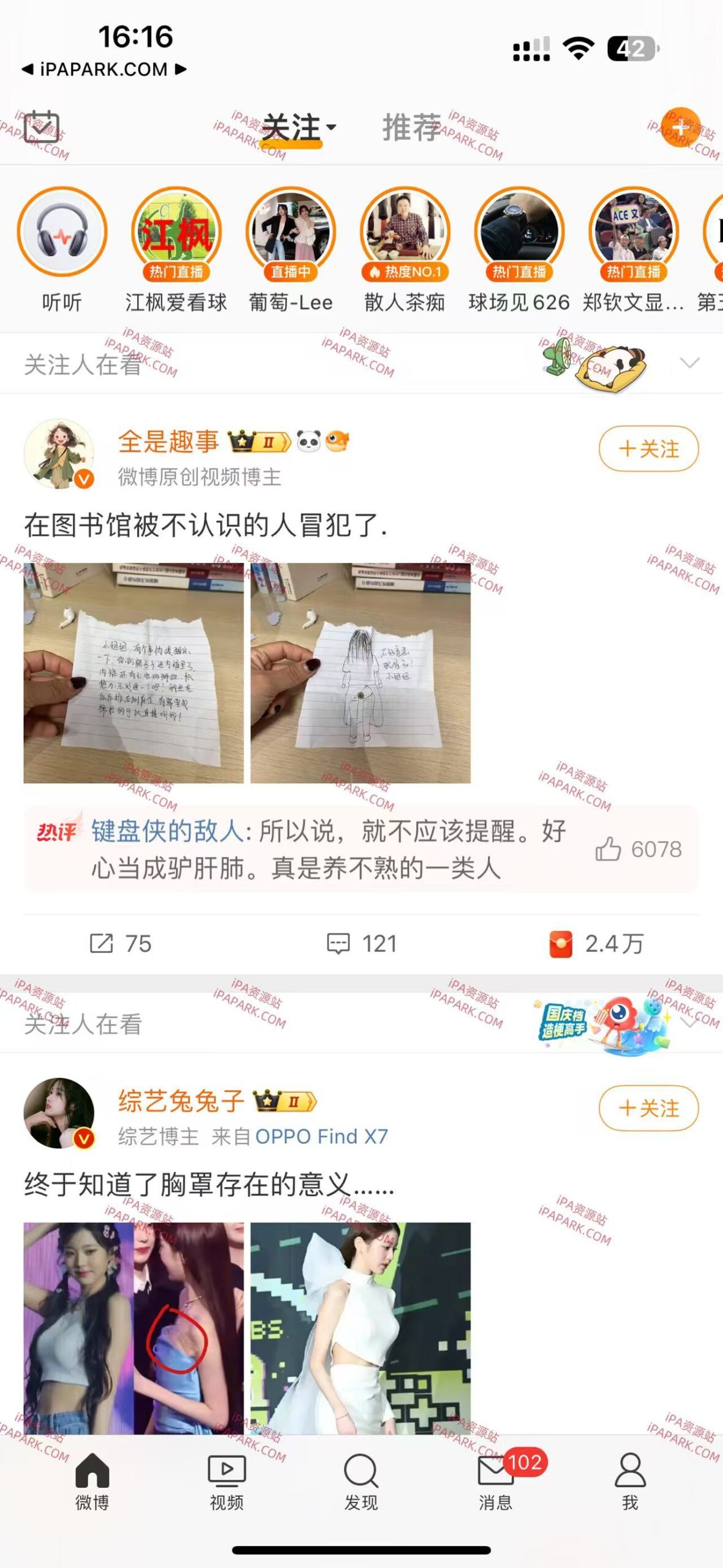 微博 14.10.2-ANR资源网 更多 图2张