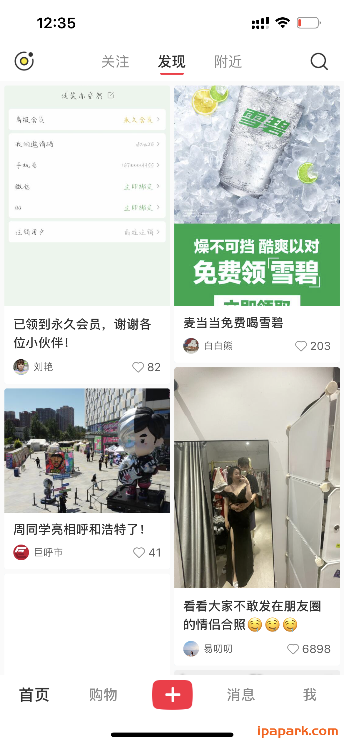 小红书 8.1.0 去广告去水印-ANR资源网 更多 图3张