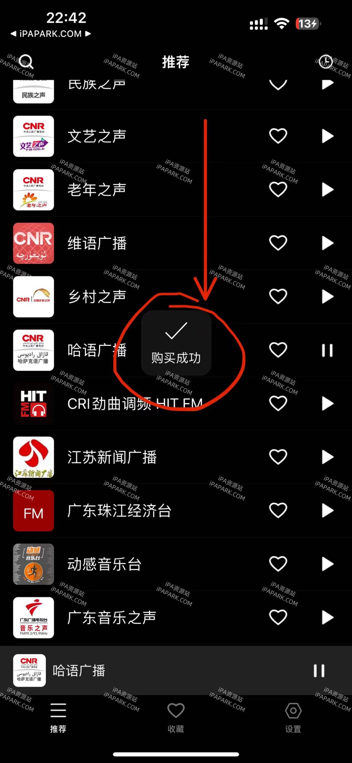 收音机 1.0.7-ANR资源网 更多 图3张