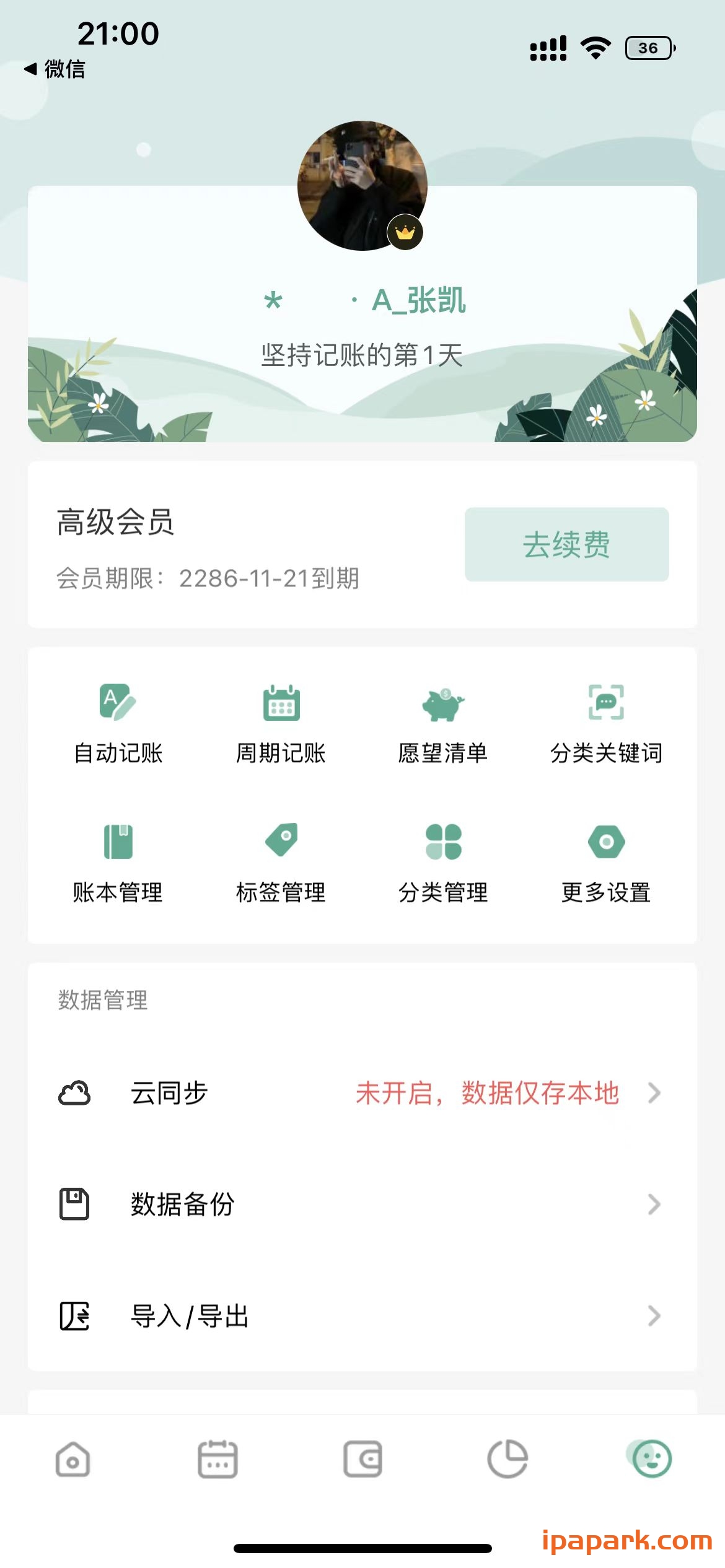 一木记账 智能语音记账 1.7.0-ANR资源网 更多 图1张