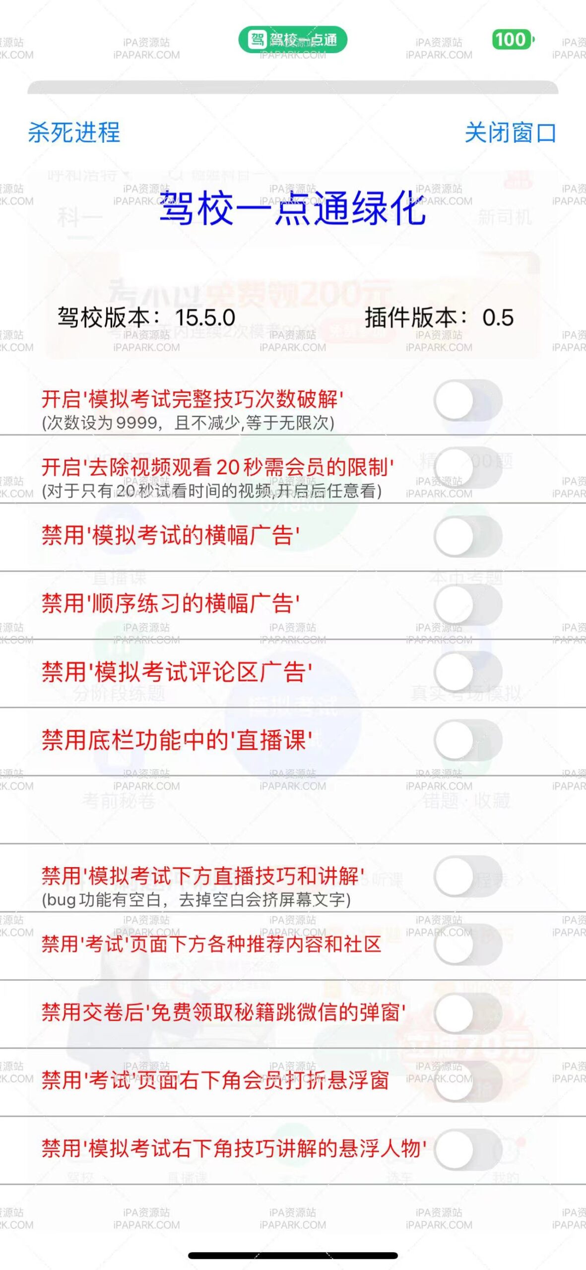 驾校一点通 15.5.0-ANR资源网 更多 图2张