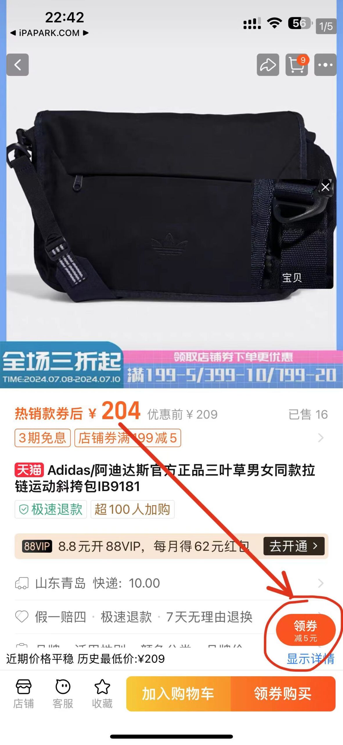 淘宝 10.38.0 比价走势+查优惠劵-ANR资源网 更多 图1张