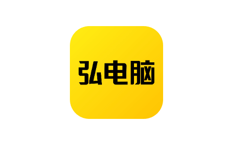 弘电脑 5.0.0-ANR资源网