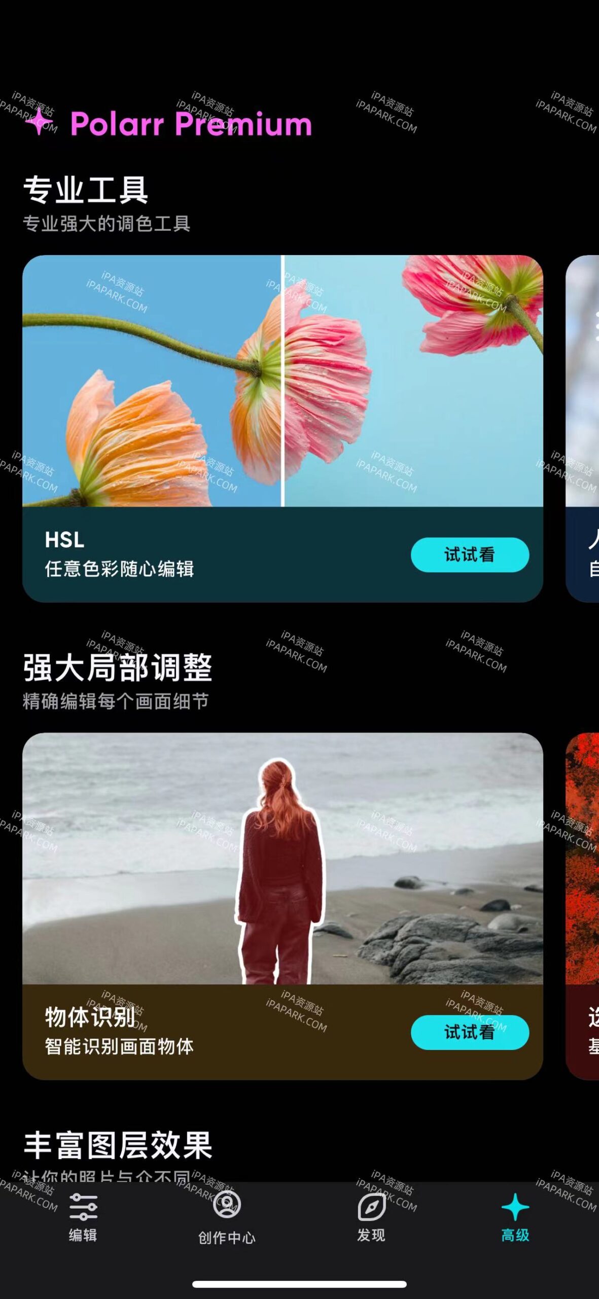 图片[3]-Polarr 6.9.2 泼辣 修图工具-ANR资源网