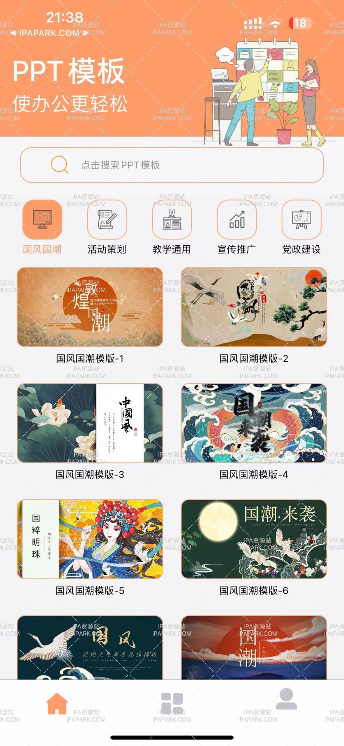 图片[2]-PPT 1.0.2 PPT制作软件 Adbk-ANR资源网