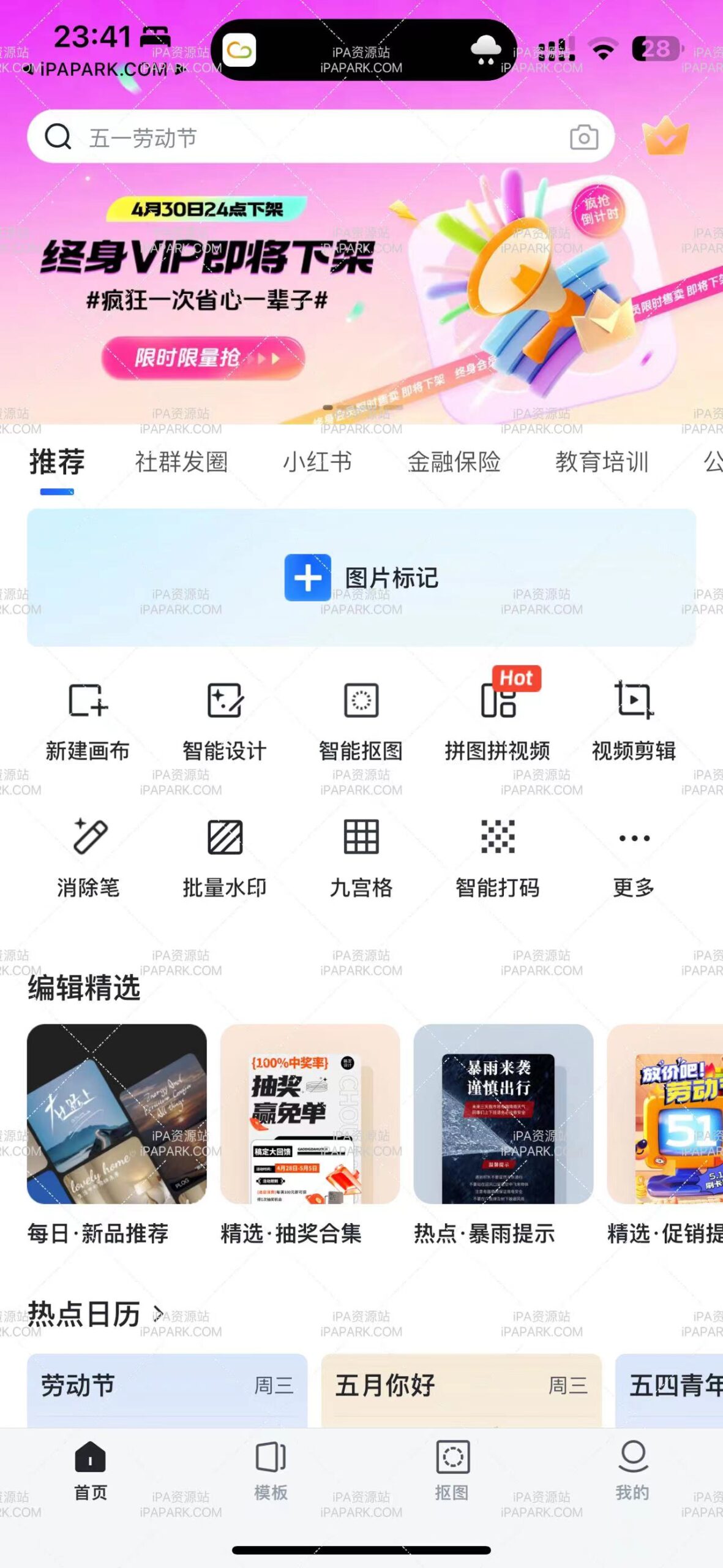 稿定设计 5.1.0-ANR资源网 更多 图1张