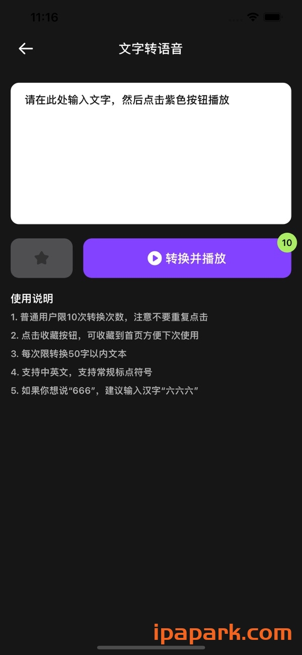 大声说话 文字转语音助手 1.0.3 Adbk-ANR资源网 更多 图1张