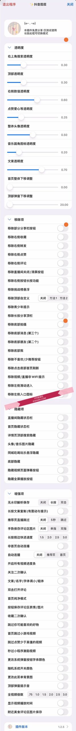 抖音 29.6 图层助手-ANR资源网 更多 图1张