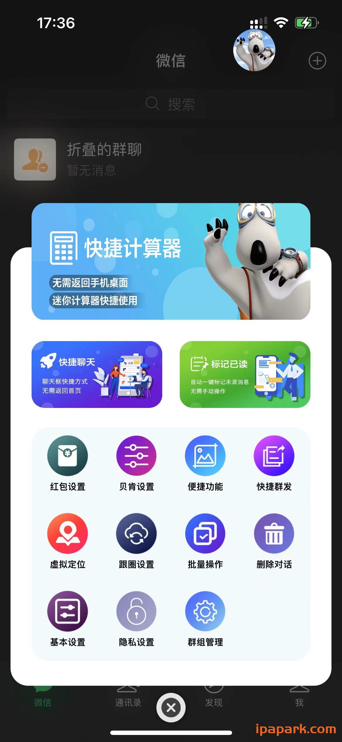 微信魔改版 贝肯熊 8.0.26-ANR资源网 更多 图1张