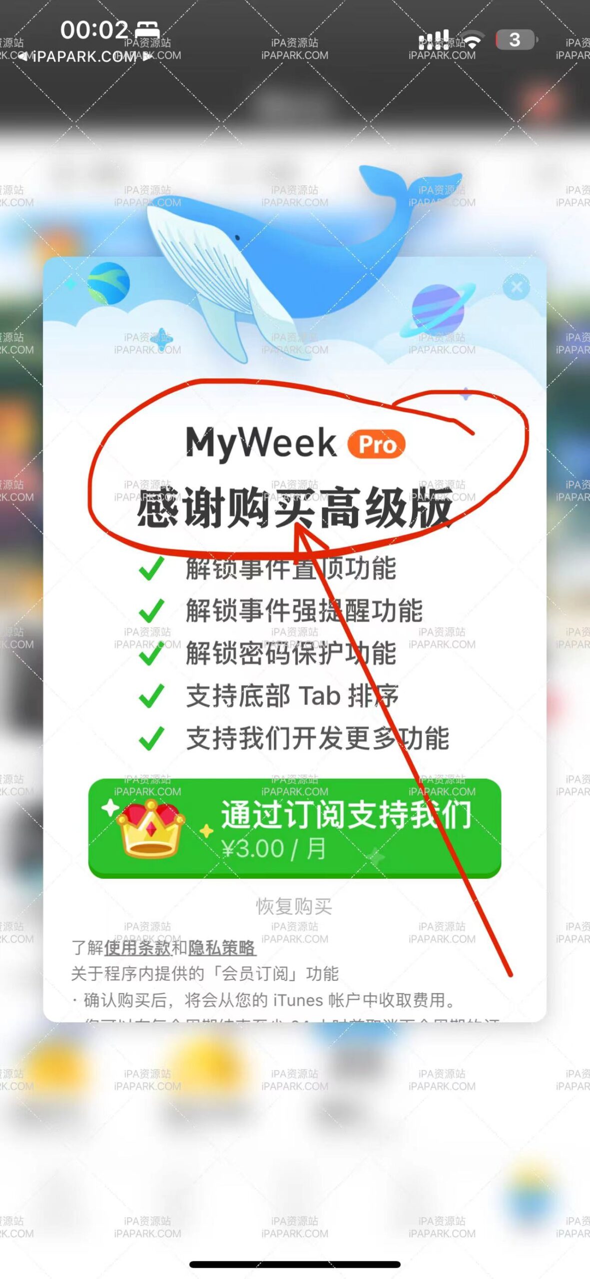 MyWeek 一周计划 2.7-ANR资源网 更多 图4张