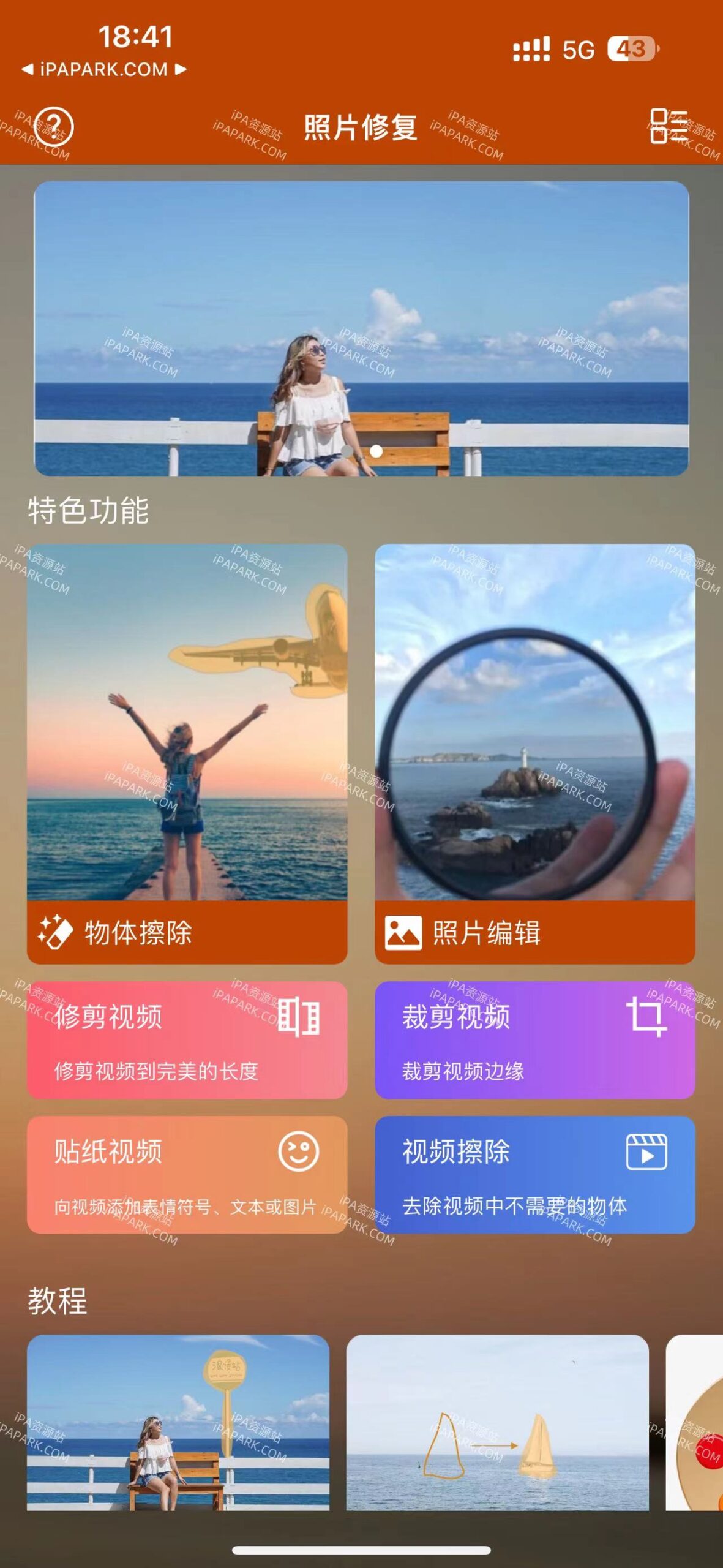 照片修复 2.12-ANR资源网 更多 图2张