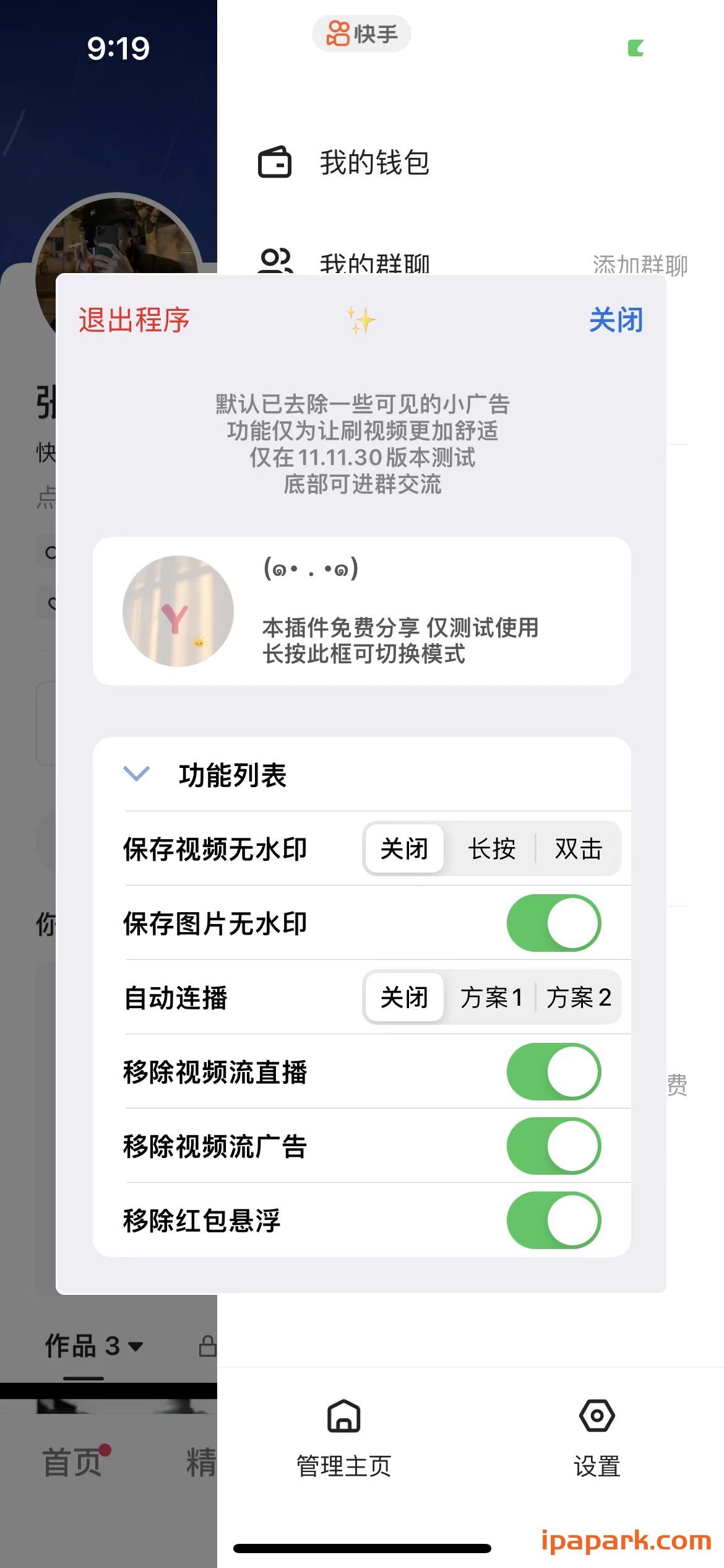 快手 12.0.40 图层助手-ANR资源网 更多 图2张