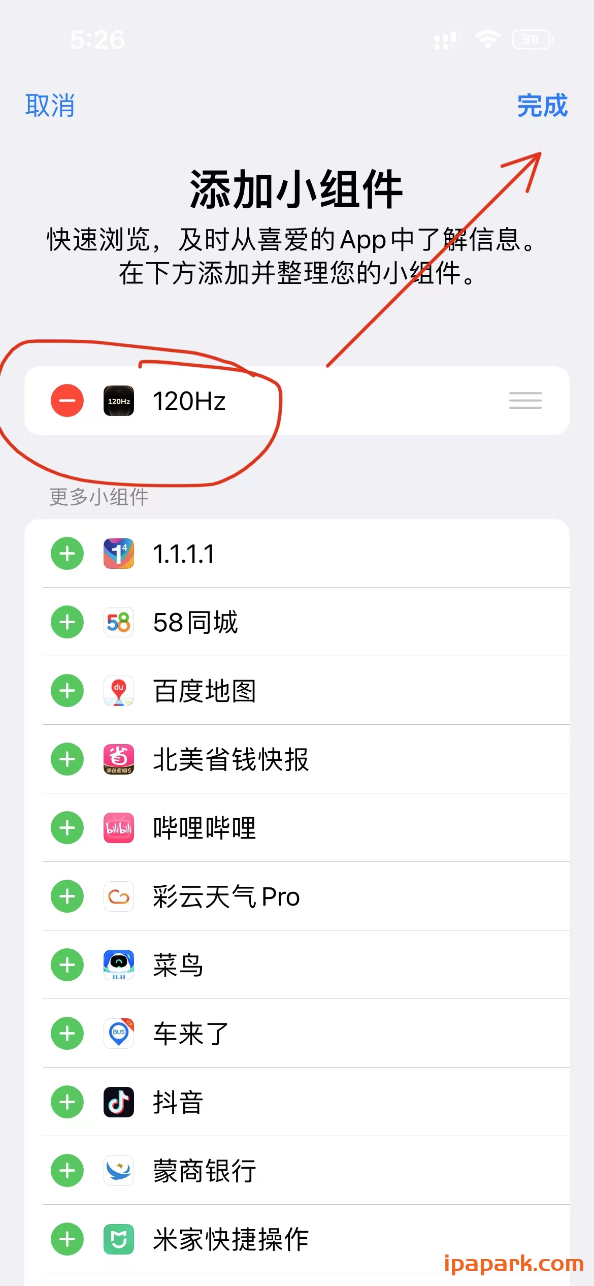 120Hz 动态刷新率 小组件-ANR资源网 更多 图2张