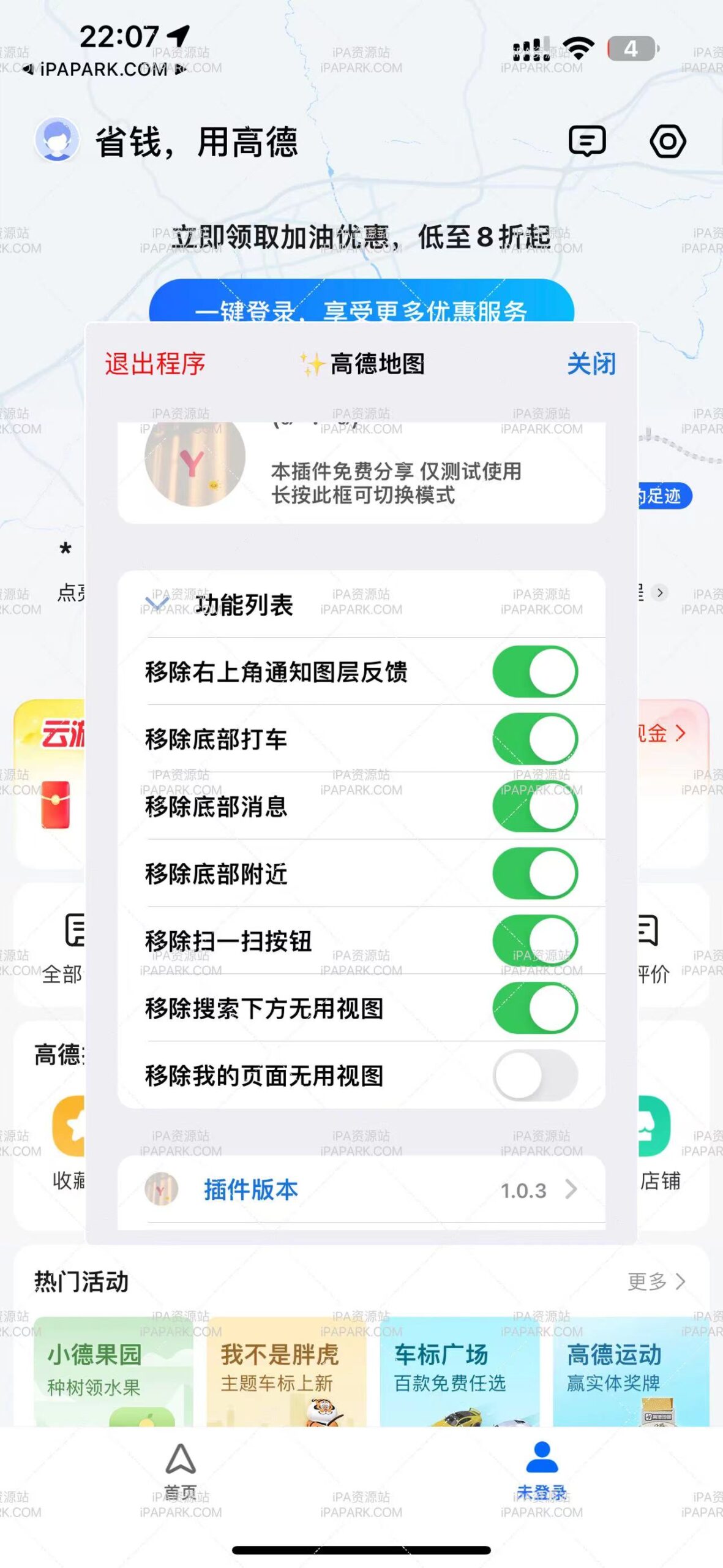 图片[2]-高德地图 13.13.2-ANR资源网