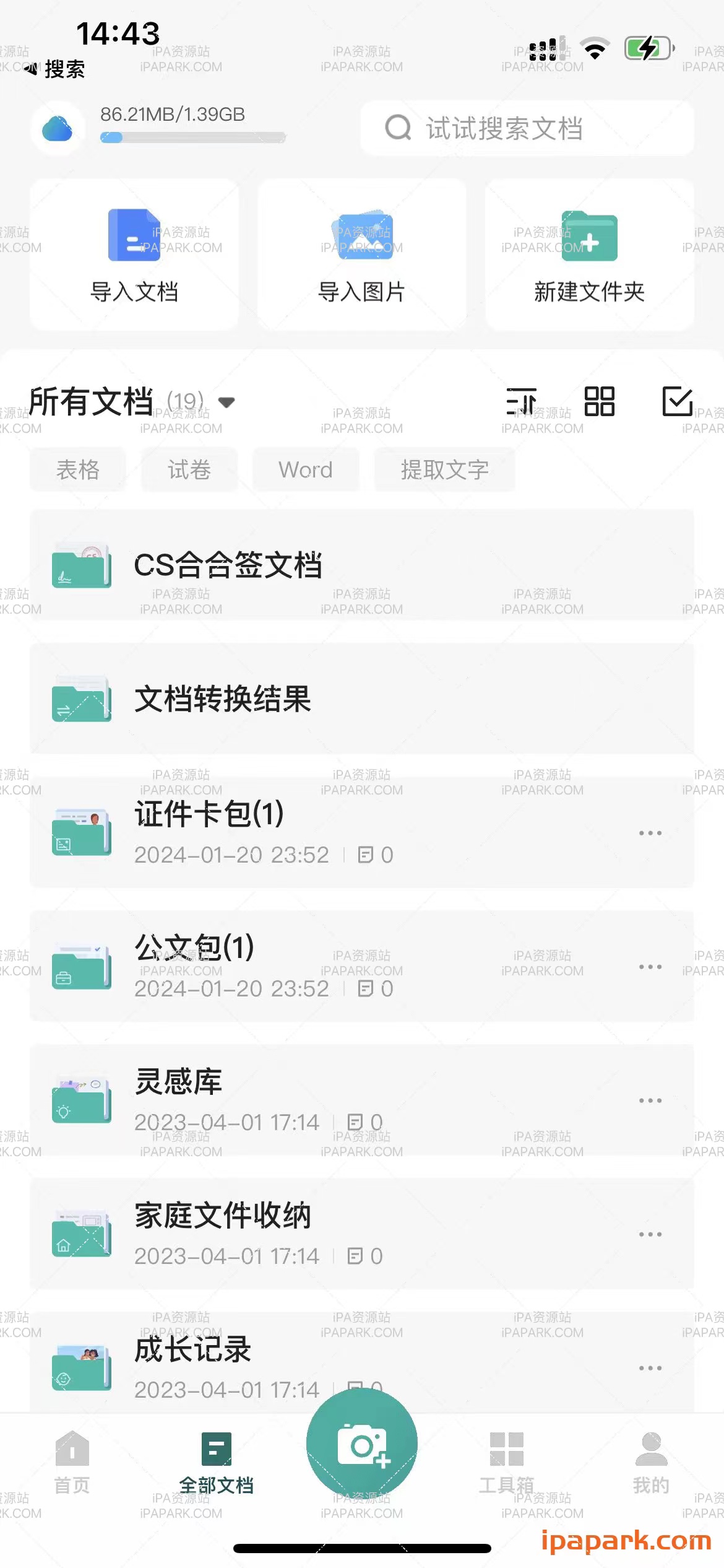 图片[3]-扫描全能王 6.67.1-ANR资源网