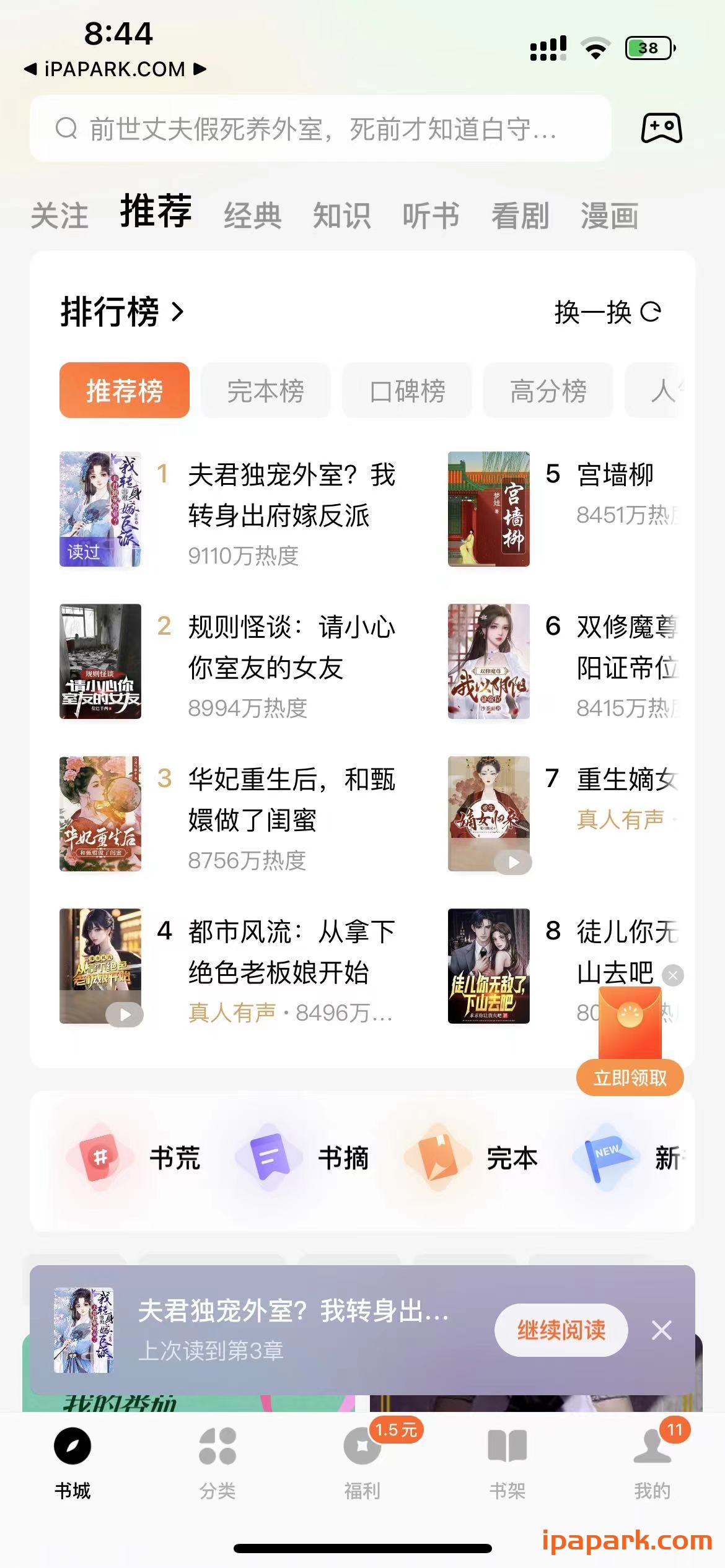 番茄小说 6.0.7-ANR资源网 更多 图1张