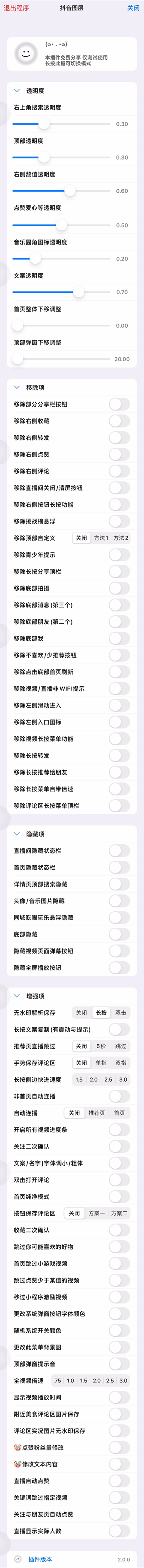抖音 29.8.0 图层助手3-ANR资源网 更多 图1张