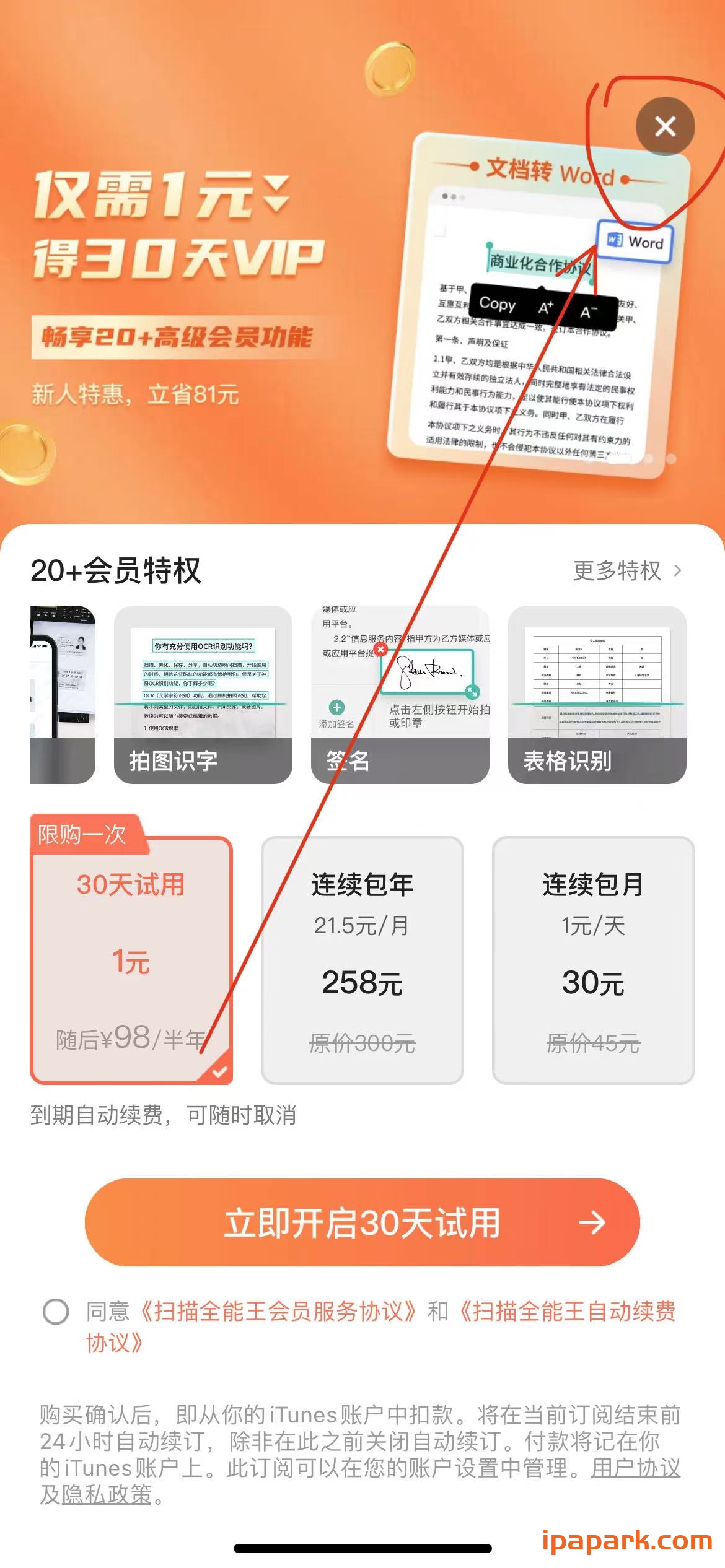 扫描全能王 6.58.1-ANR资源网 更多 图1张