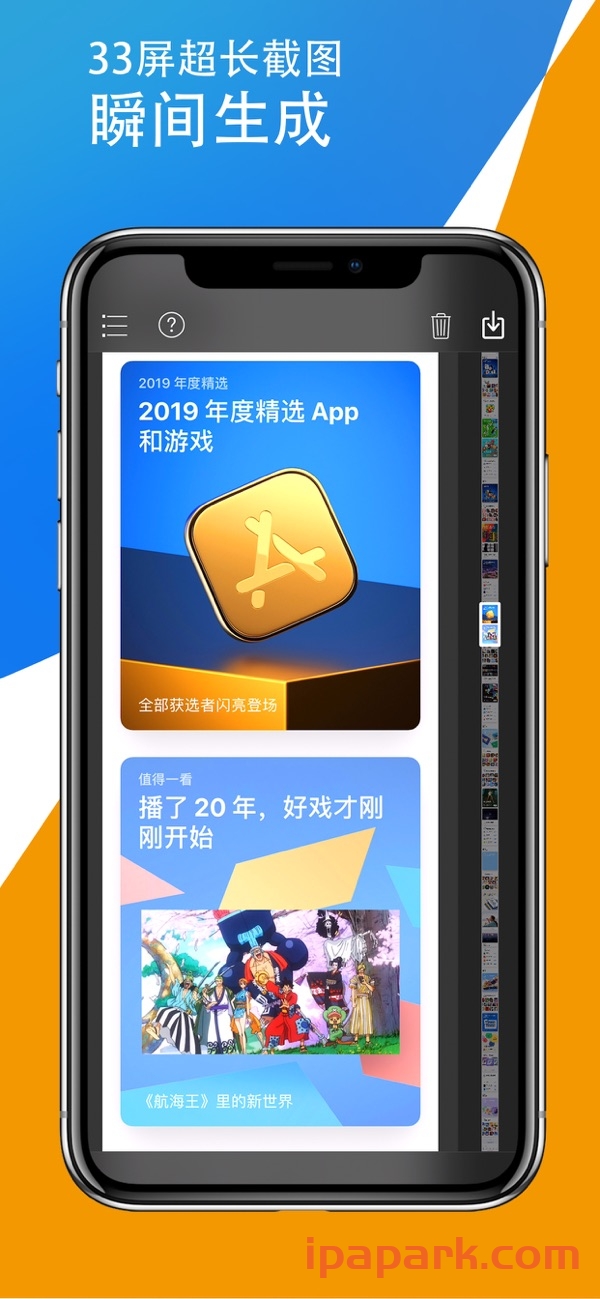 滚动截屏 1.2.5-ANR资源网 更多 图1张