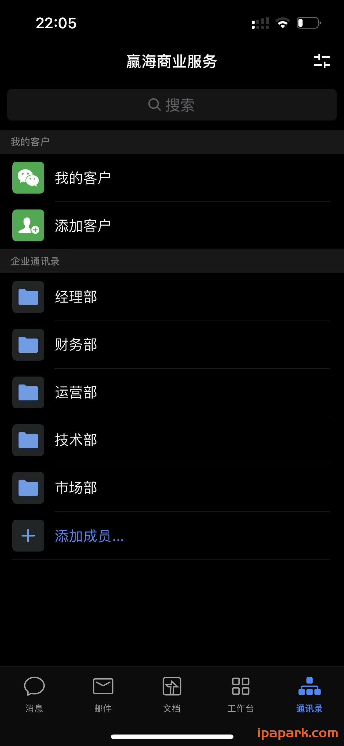 企业微信 4.1.3 多开版-ANR资源网 更多 图2张