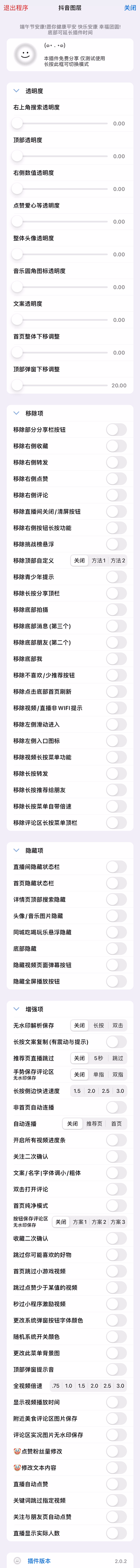 抖音 29.8.0 图层助手4-ANR资源网 更多 图1张
