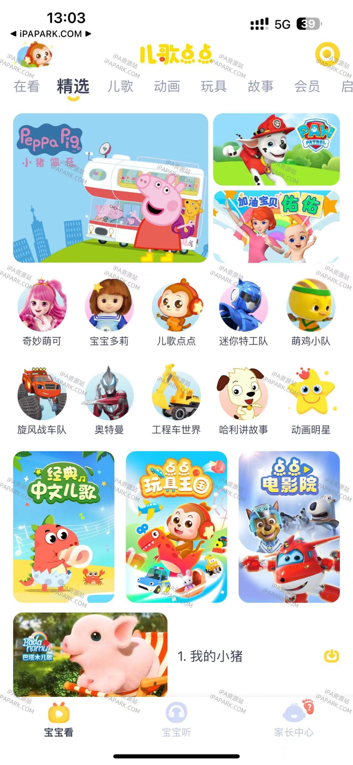 儿歌点点 4.1.0-ANR资源网 更多 图2张