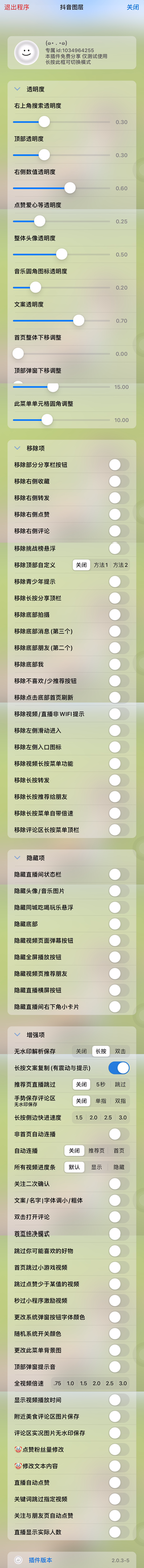抖音 30.3.0 只有图层2.0.3-5-ANR资源网 更多 图2张