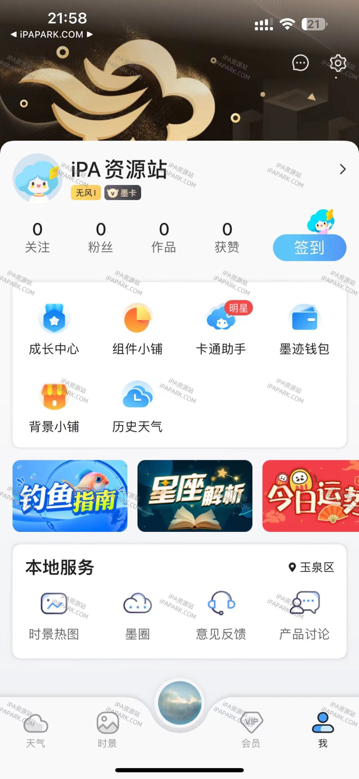 墨迹天气 9.0874.02-ANR资源网 更多 图1张