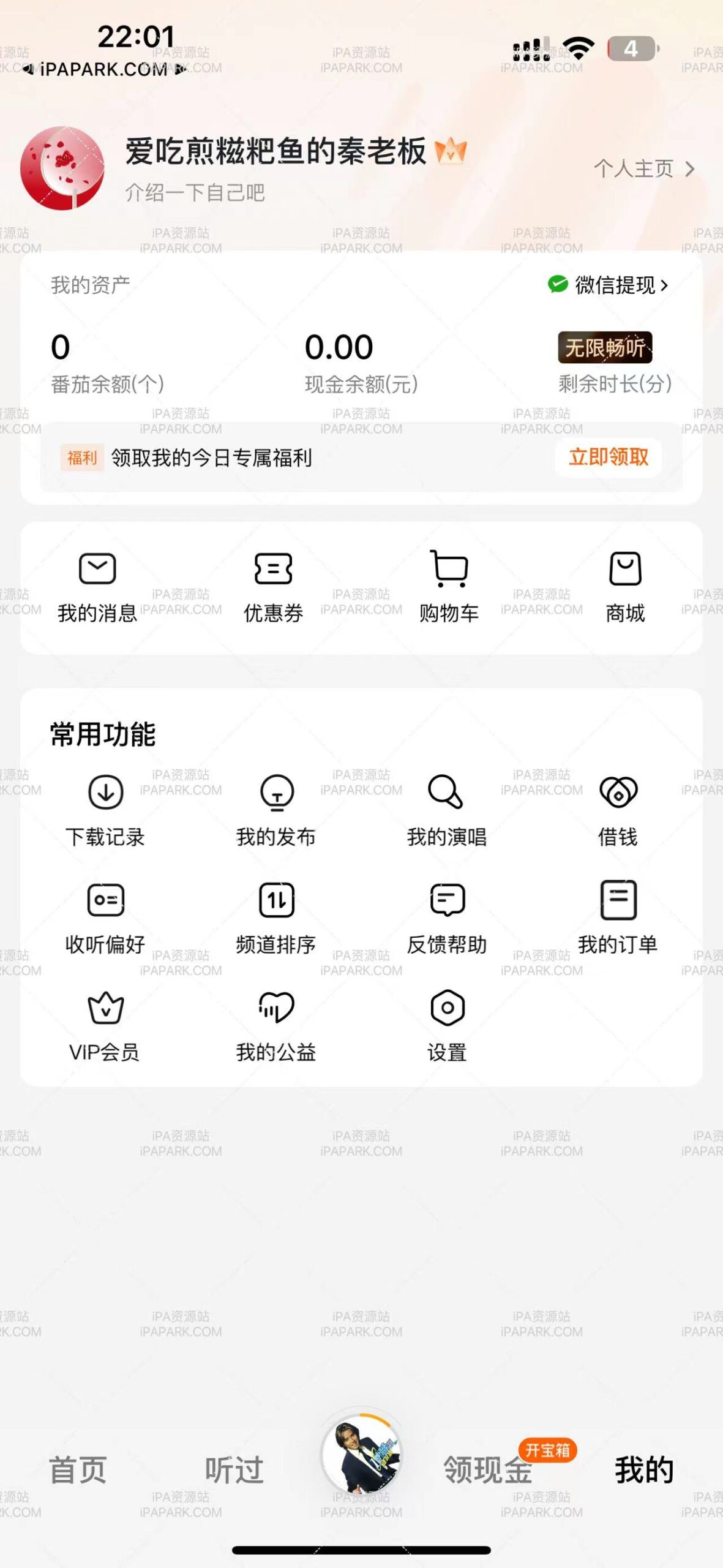 番茄畅听 5.4.2 优化版-ANR资源网 更多 图1张