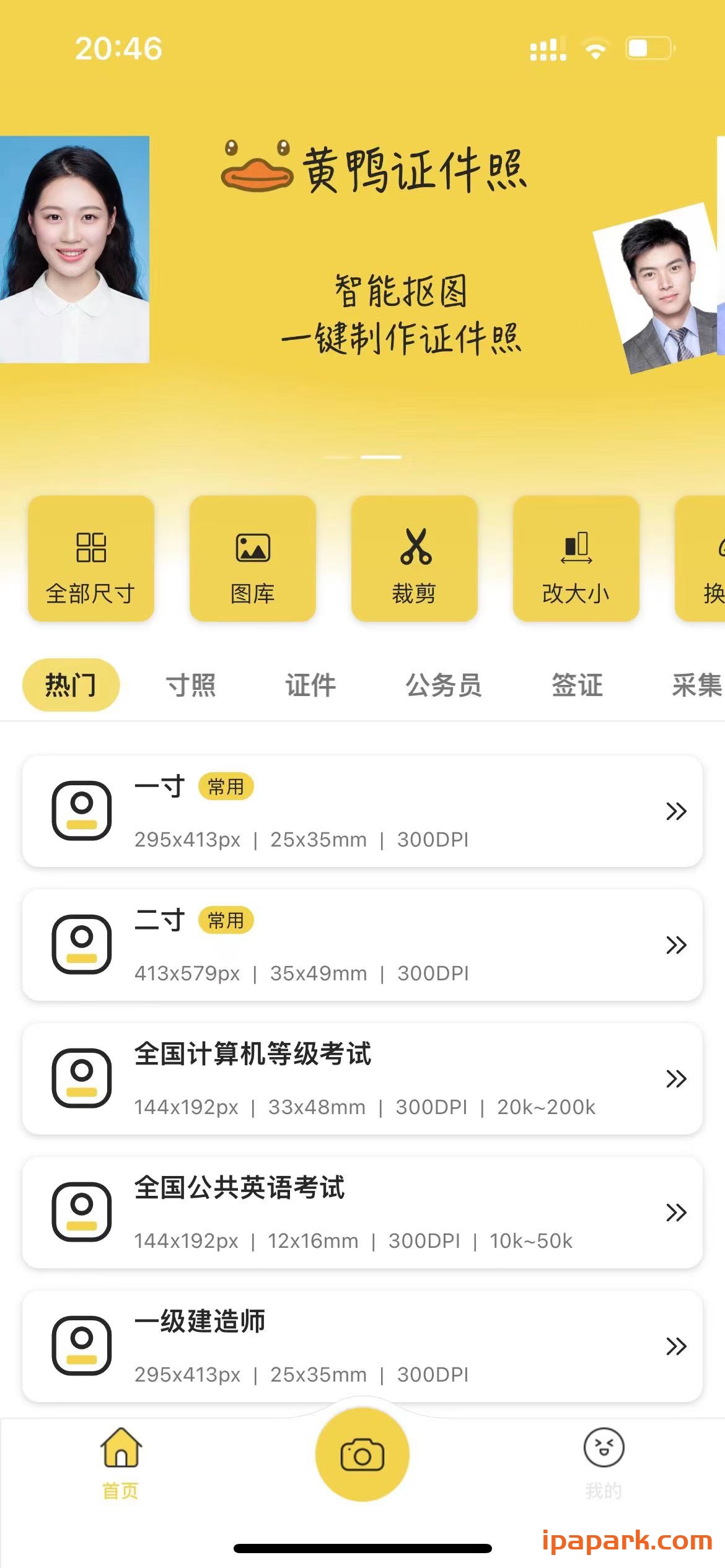 图片[3]-黄鸭证件照 3.2.2-ANR资源网