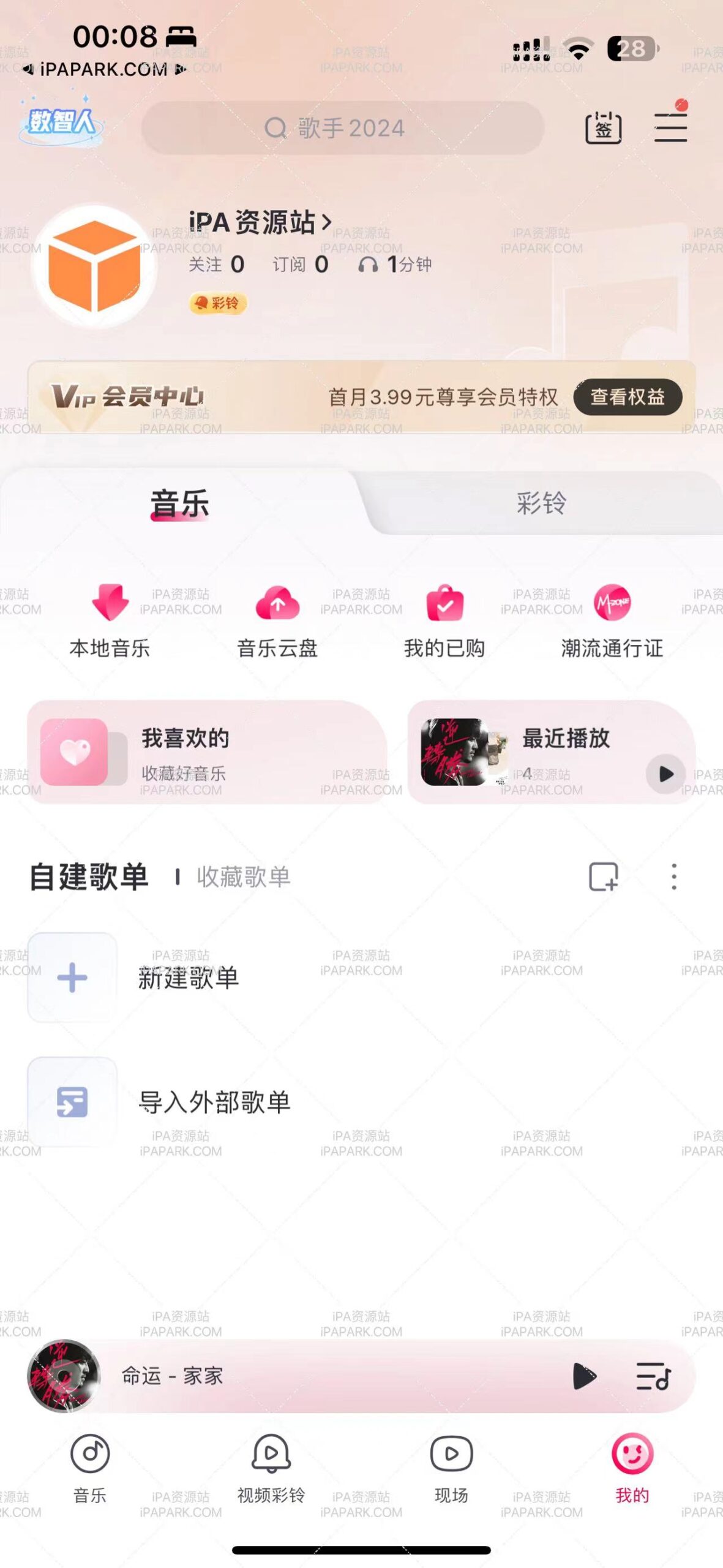 咪咕音乐 7.41.9-ANR资源网 更多 图2张