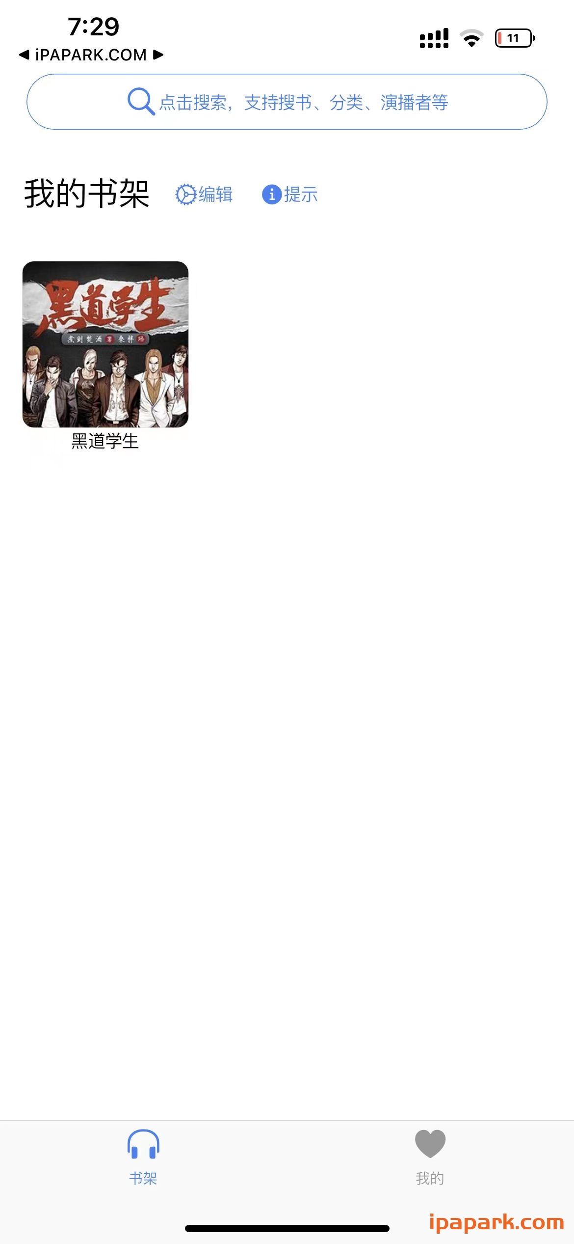 图片[2]-声荐 1.0.6 专业的听书工具 自带资源-ANR资源网