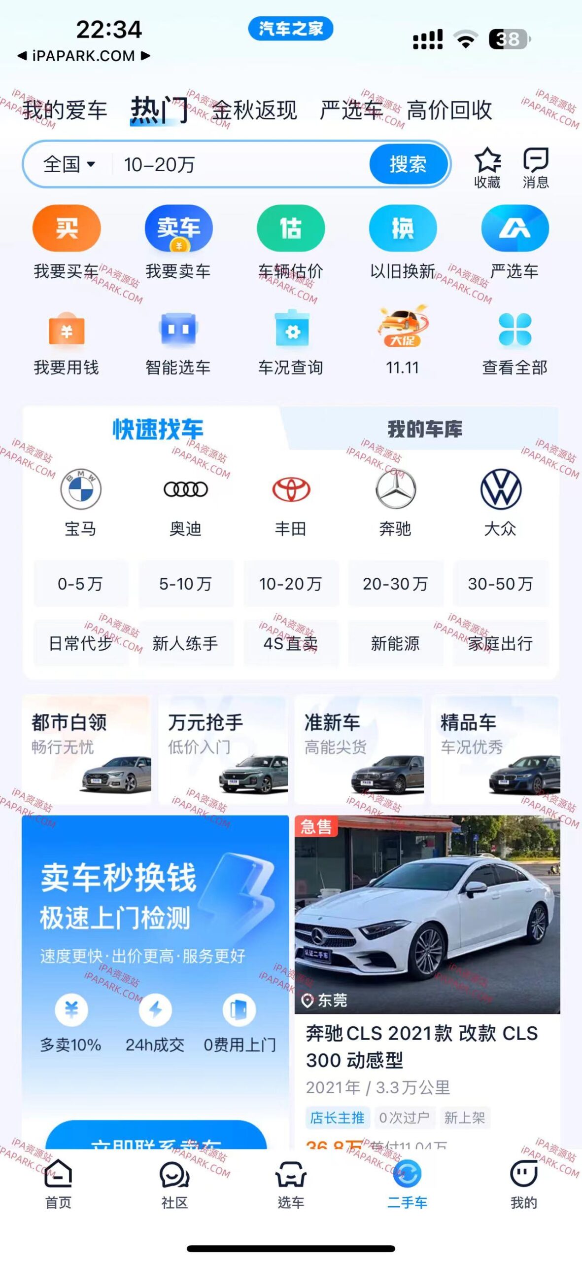 汽车之家 11.67.0-ANR资源网 更多 图2张