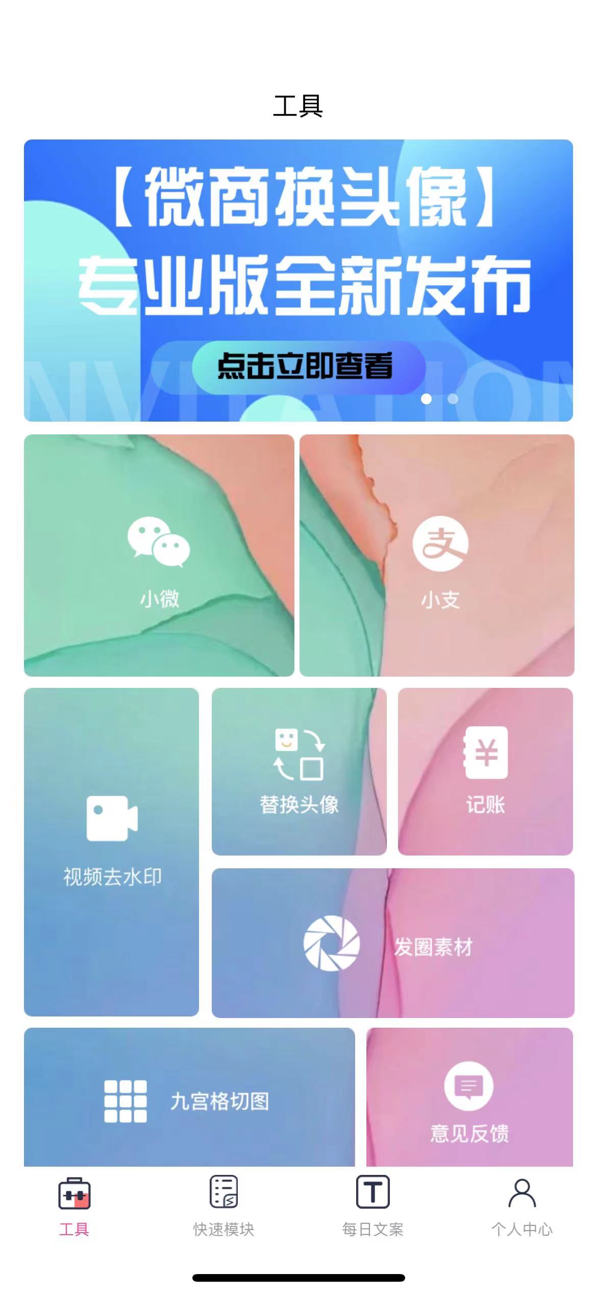 小歪微商 1.0.9-ANR资源网 更多 图1张