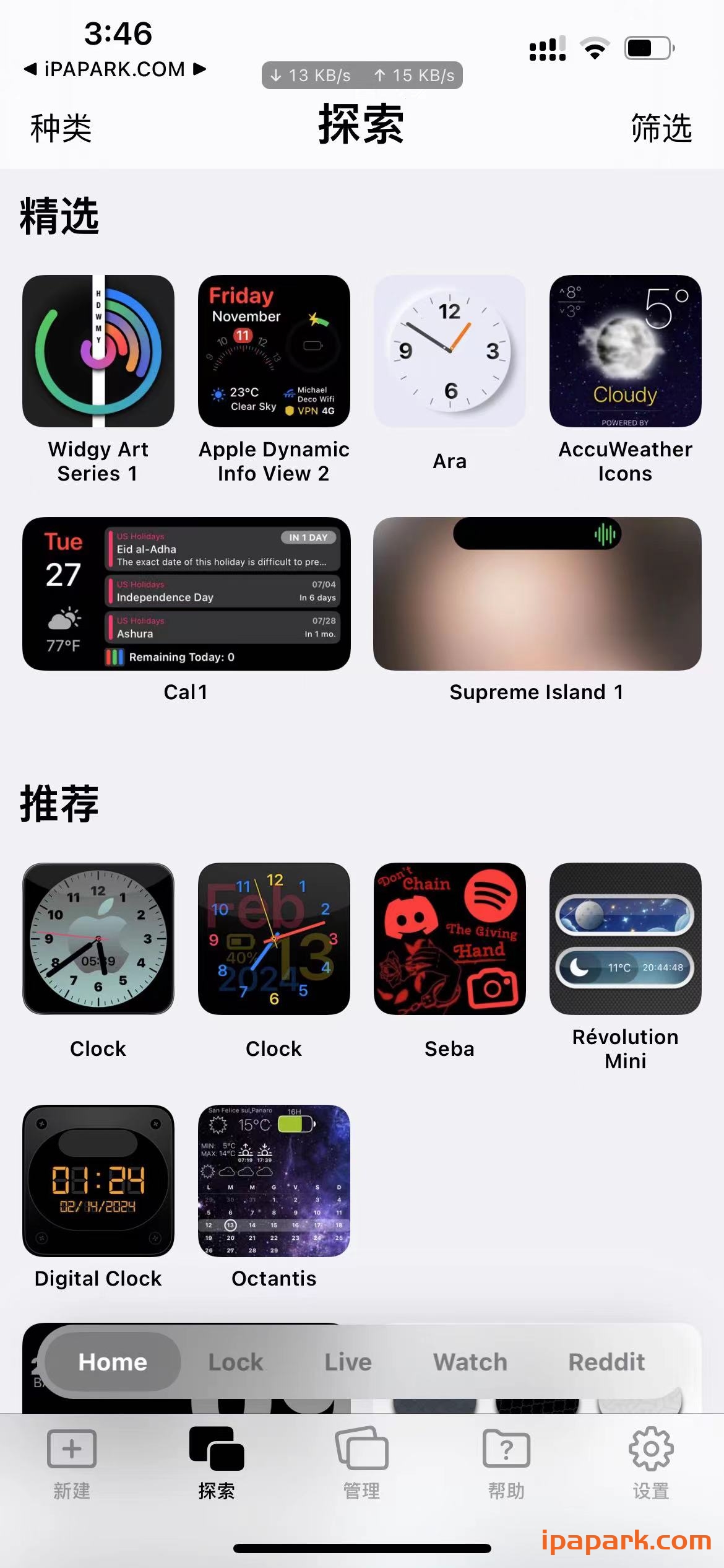 Widgy 3.1.3 小组件设计工具 Adbk-ANR资源网 更多 图2张