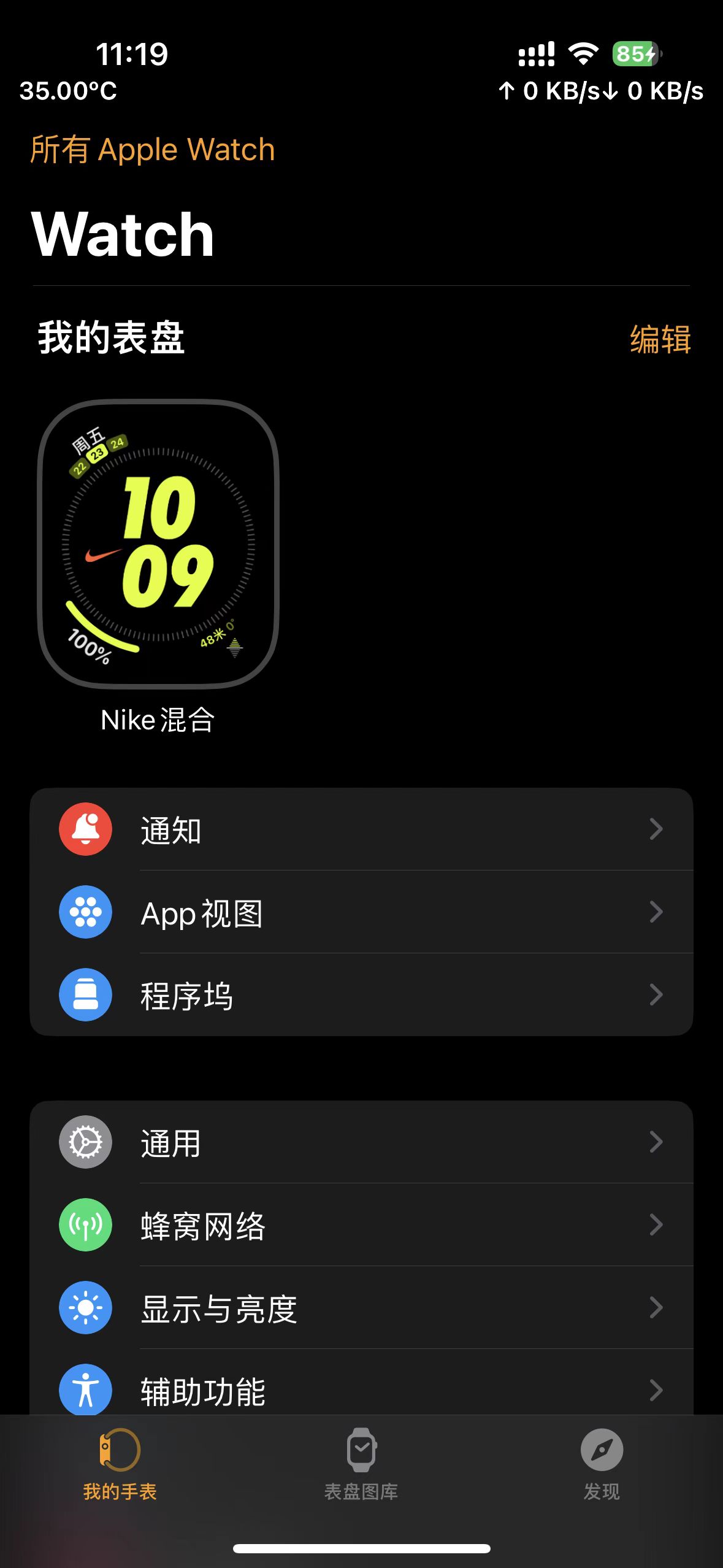 Zomigle 0.1.0 手表配对工具-ANR资源网 更多 图4张